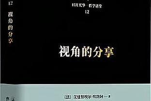 申京：76人少了恩比德也是危险的球队 我们会争取胜利